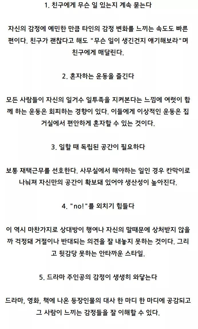 당신이 예민하다는 증거 | 인스티즈