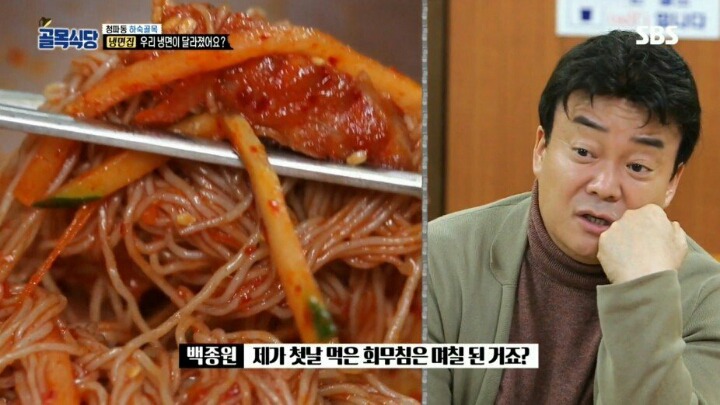 골목식당 극찬받았던 냉면집 맛이 변한 이유 | 인스티즈