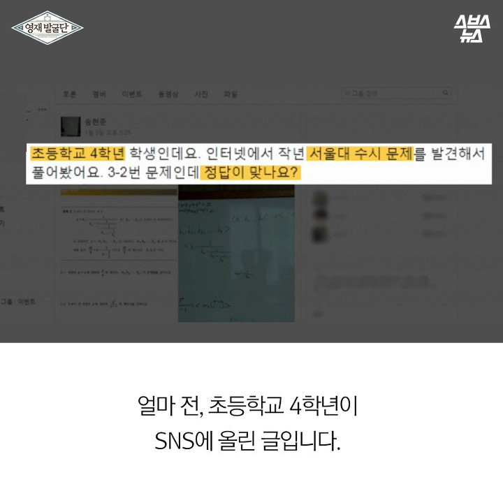 서울대 수학문제를 풀어낸 초4이언 | 인스티즈