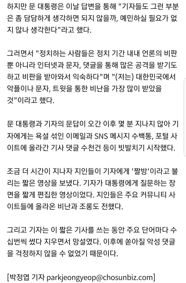 기자회견에서 수준낮은 질문한 조ㅈ선일보 직원의 일기.jpg | 인스티즈