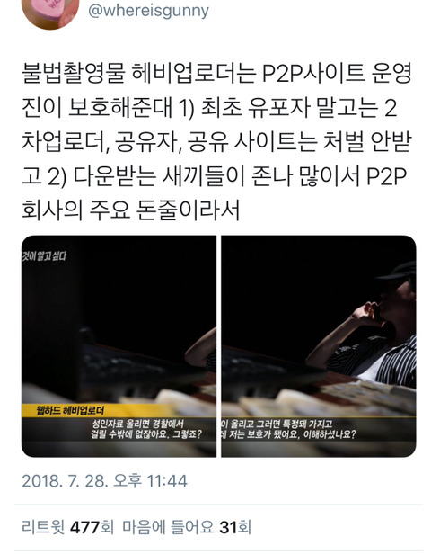 몰카로 4억 벌고 벌금은 5만원 | 인스티즈