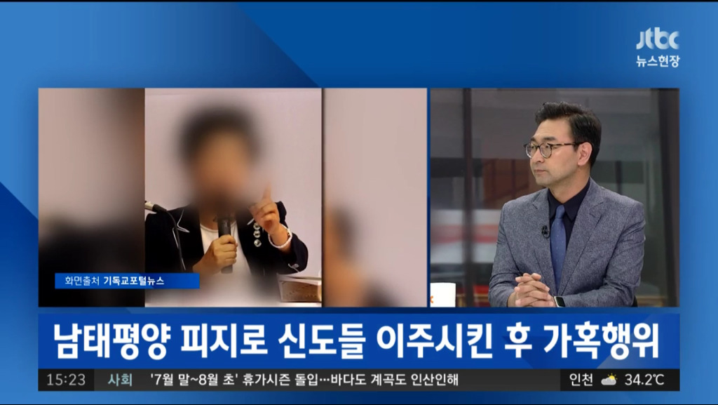 남태평양 피지로 신도들 집단 이주시키고 가혹행위한 목사 구속.jpg | 인스티즈