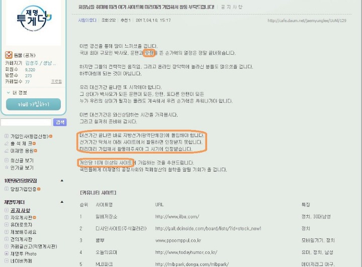 2017년 4월 손가혁 공지 | 인스티즈