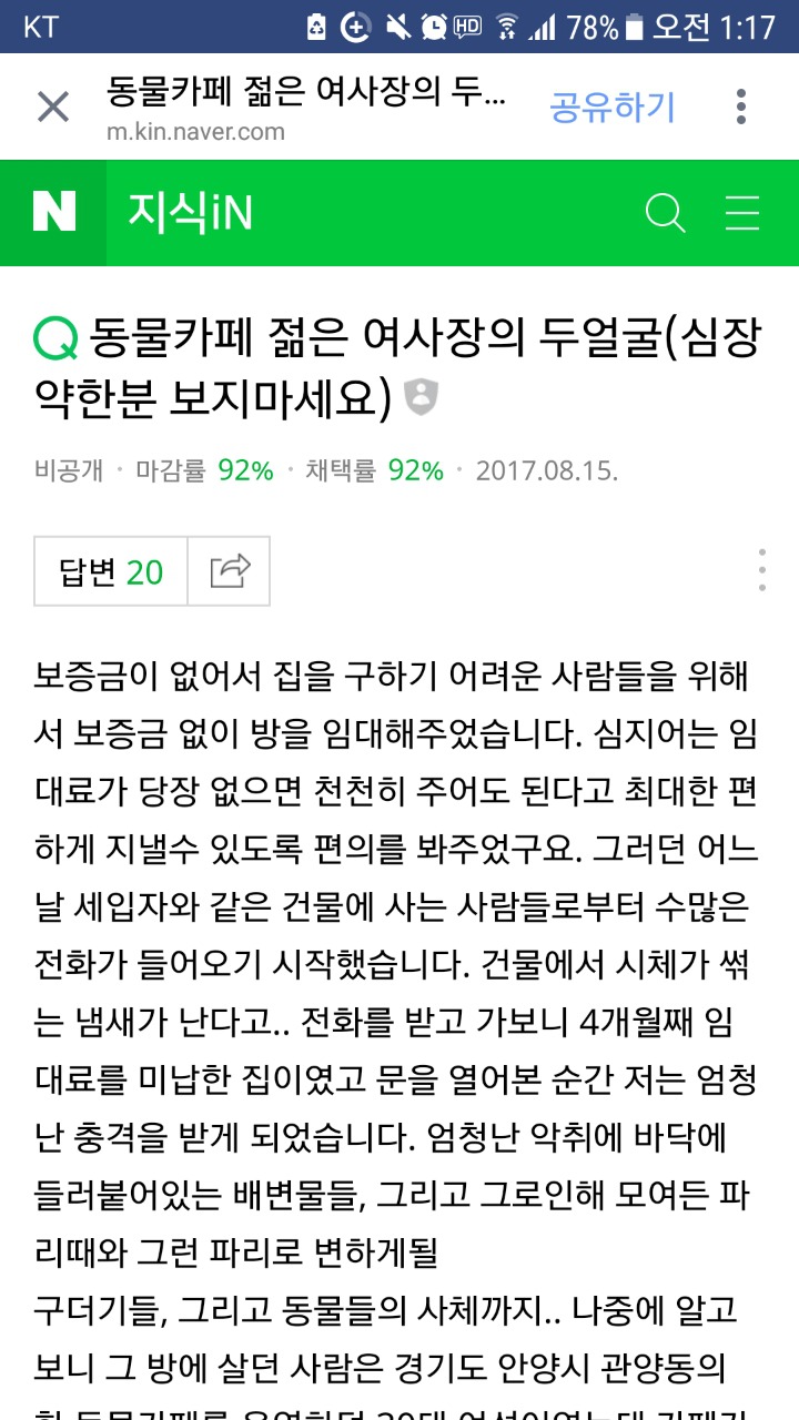 안양시 동물카페 사장의만행 | 인스티즈