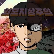 웹툰 작가들의 외모 모음 | 인스티즈