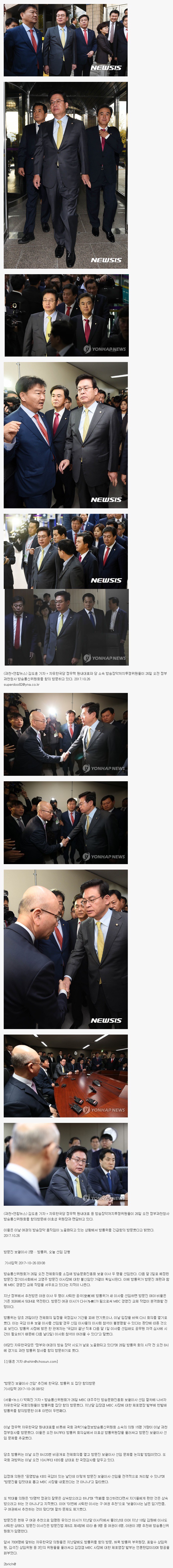 자유한국당 방통위에 대표얼굴들 항의방문 총출동 | 인스티즈