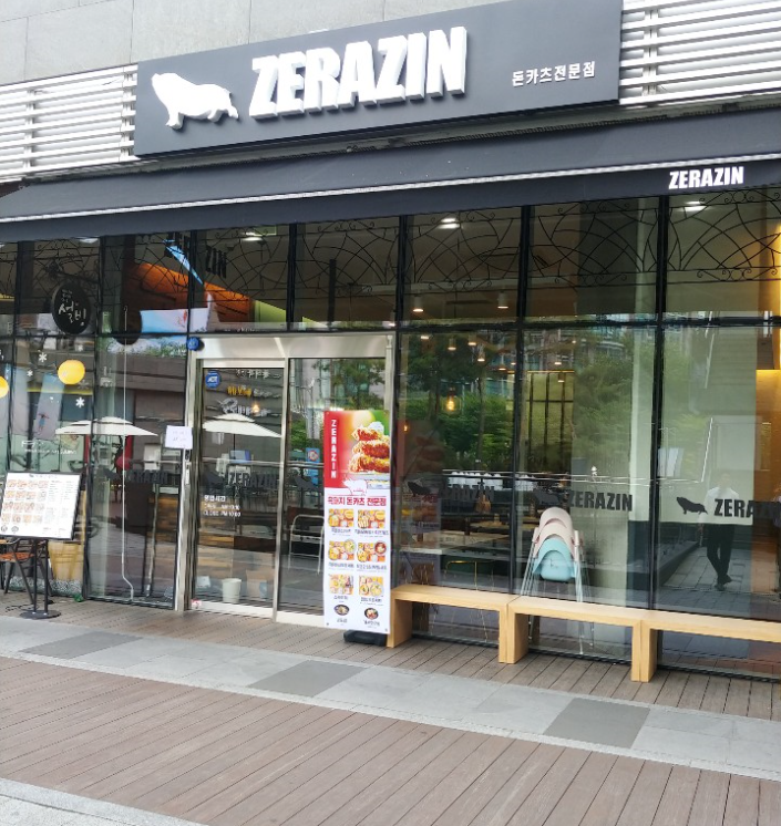 제라진돈카츠 이미지