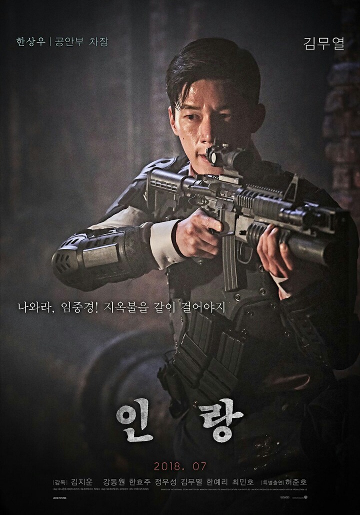인랑 캐릭터 포스터 | 인스티즈