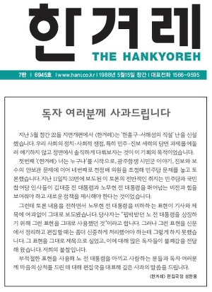 노무현이 한겨레,경향에게 받았던 수모... 그리고... | 인스티즈