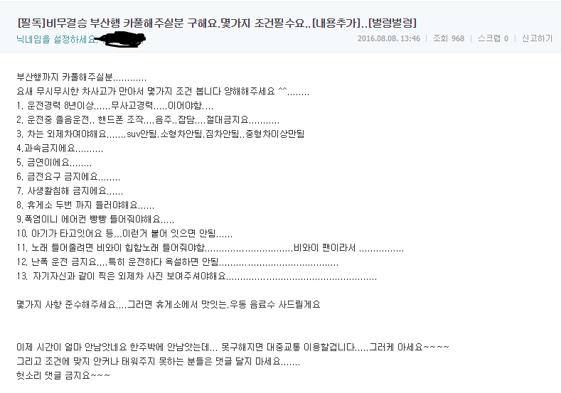 카풀 요청하는 여자.jpg | 인스티즈