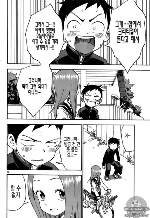 장난을 잘치는 타카기양 주관적으로 좋았던 화 | 인스티즈