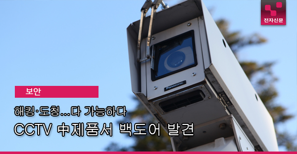 CCTV에 백도어 심어서 팔아먹은 중국 | 인스티즈