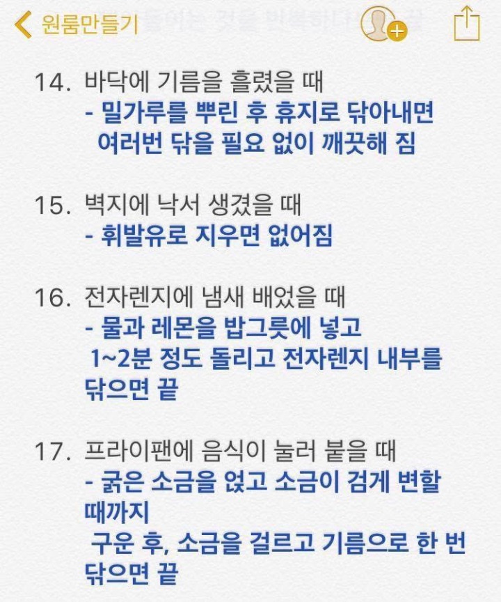 생활꿀팁 99+17가지.jpg | 인스티즈