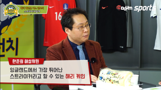 한준희가 평가하는 해리 케인 | 인스티즈