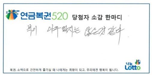 복권 1등 된 소드의 당첨 소감 한마디 | 인스티즈