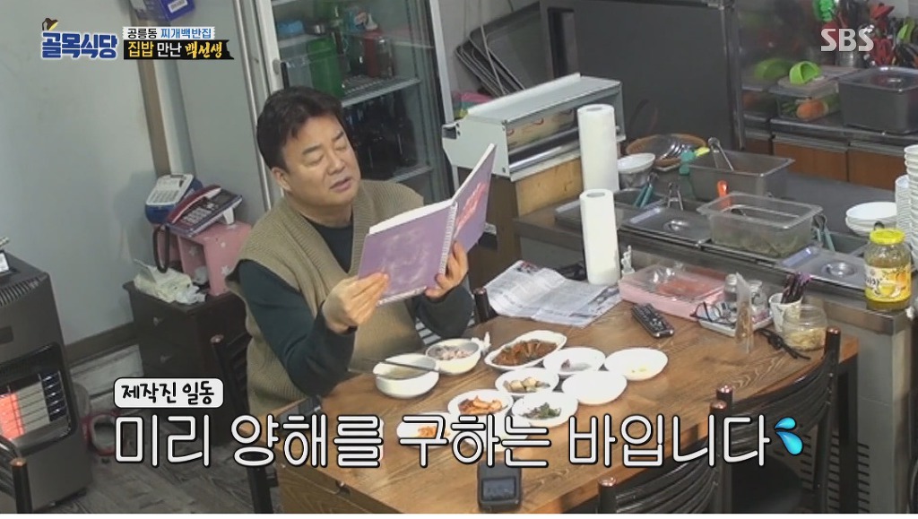 골목식당) 백반집 단골들에게 미리 사과하는 백종원 | 인스티즈
