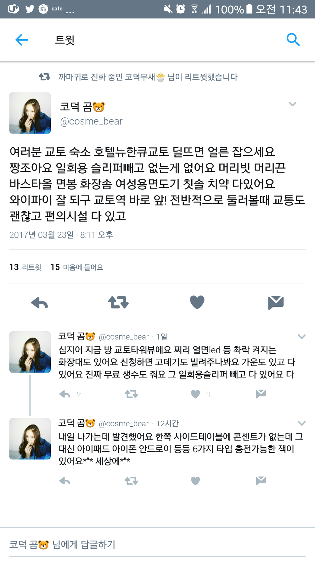 여러가지 정보/팁이오 | 인스티즈