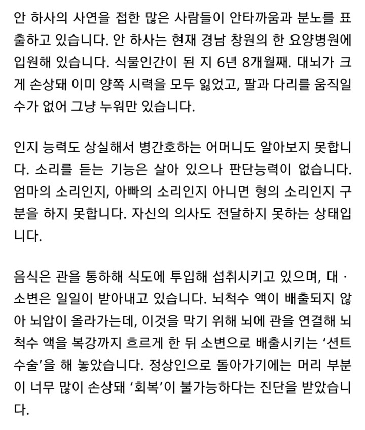 식물인간 된 형의 억울함을 풀어주고 싶습니다 | 인스티즈