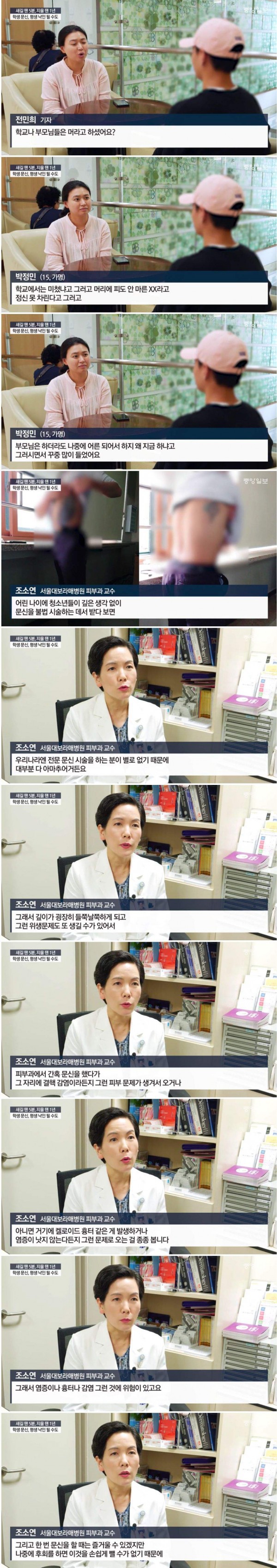 문신하고 후회하는 10대들... | 인스티즈