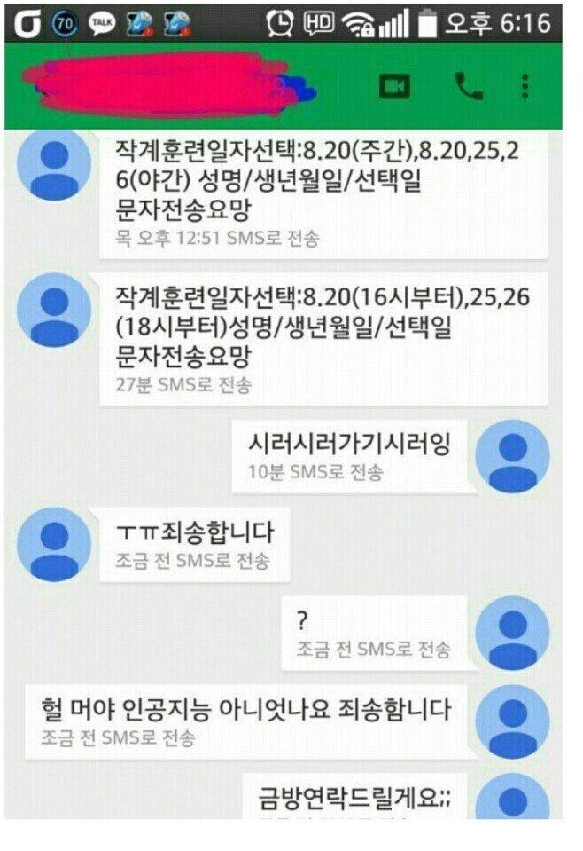 예비군 문자 답장 레전드 | 인스티즈