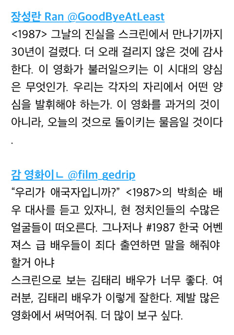 영화 ＜1987＞ 첫 시사회 반응.jpg | 인스티즈