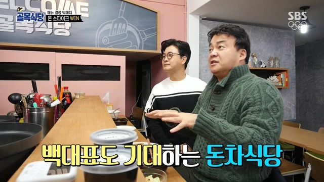 [골목식당] 백종원도 인정하는 돈스파이크 요리 | 인스티즈