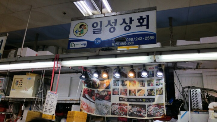 일성상회 이미지