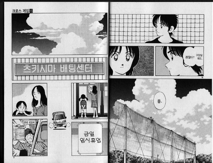 응답하라 1994 의 오마주 아다치 미츠루 만화 설정.jpg | 인스티즈