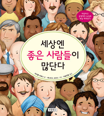좋은세상좋은사람 이미지