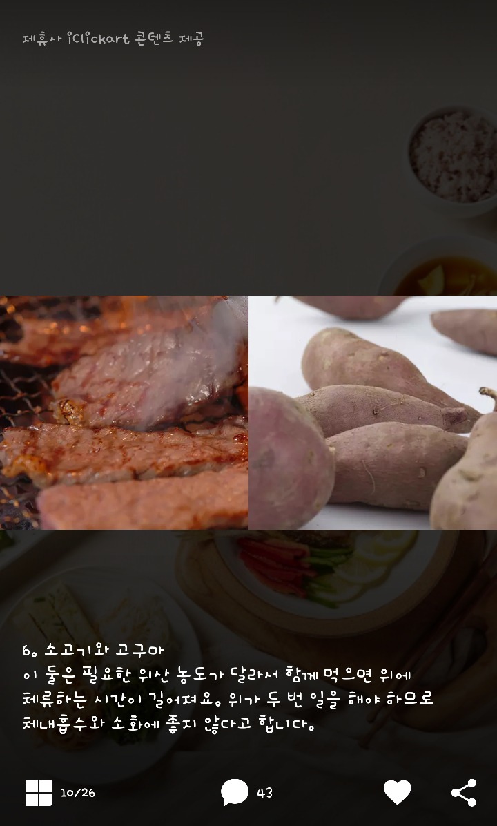 함께먹으면 안좋은 음식 궁합 | 인스티즈