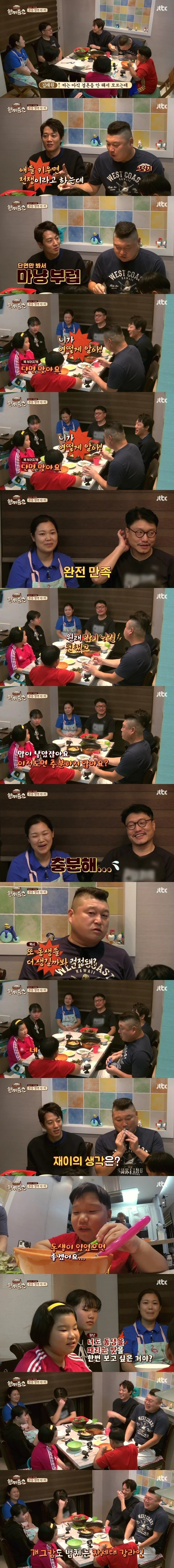 한끼줍쇼 강호동의 마음을 사로잡은 최연소 강라인 | 인스티즈