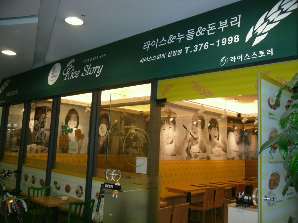 라이스 스토리 - 한 식 - 누리꿈스퀘어 관리단 라이스 스토리