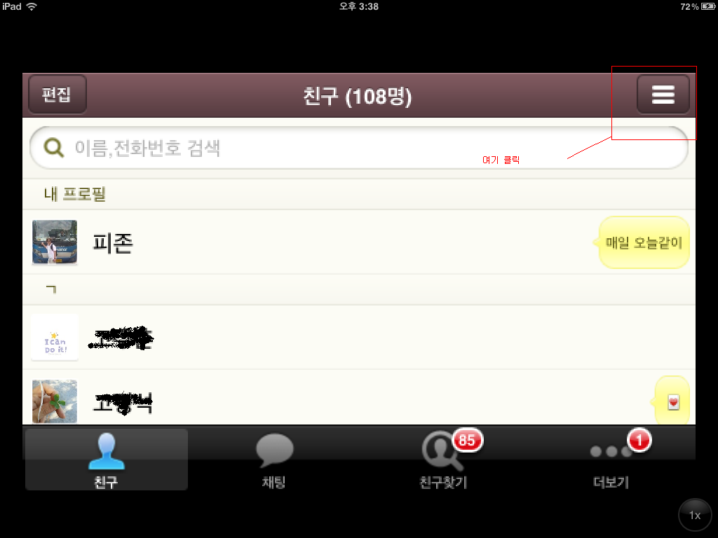 상대방 카톡 등록하는 방법(아이디검색) - 꼬옥^^읽어보세요▣…-▣ - 손다리 중국무역 (중국 이우에서 수입하기)